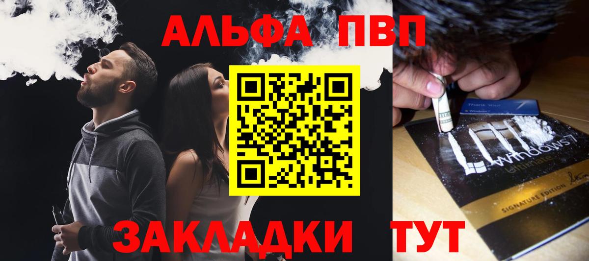 Alfa_PVP мука  Alpha-PVP СК  Вход с VPN  купить наркотики цена  Горячий Ключ 