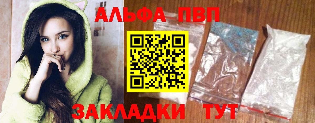 Альфа ПВП крисы CK Горячий Ключ
