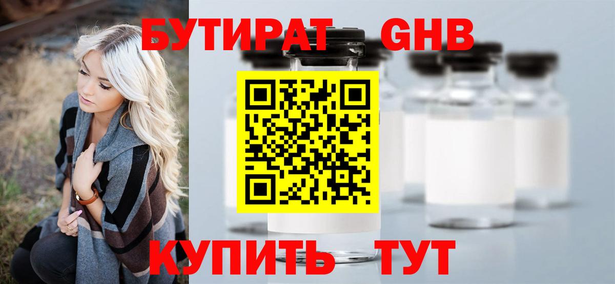Горячий Ключ  Бутират BDO  Вход с VPN 