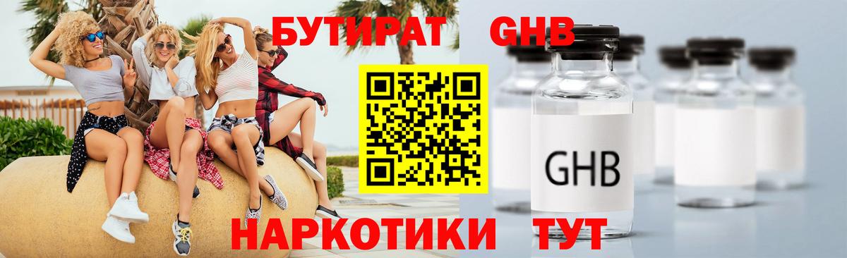 Бутират BDO 33% Горячий Ключ