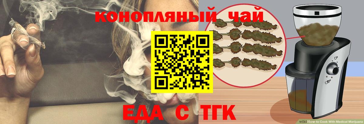 Горячий Ключ  Печенье с ТГК конопля  Вход с VPN 