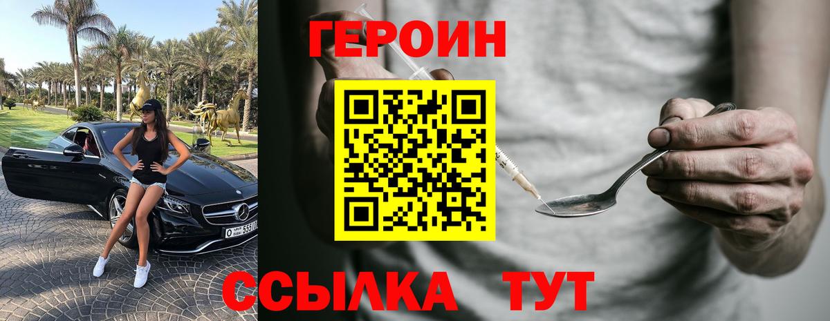 ГЕРОИН Heroin Горячий Ключ