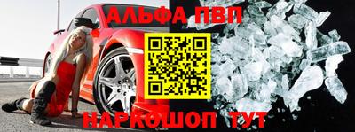 ALPHA PVP Новозыбков