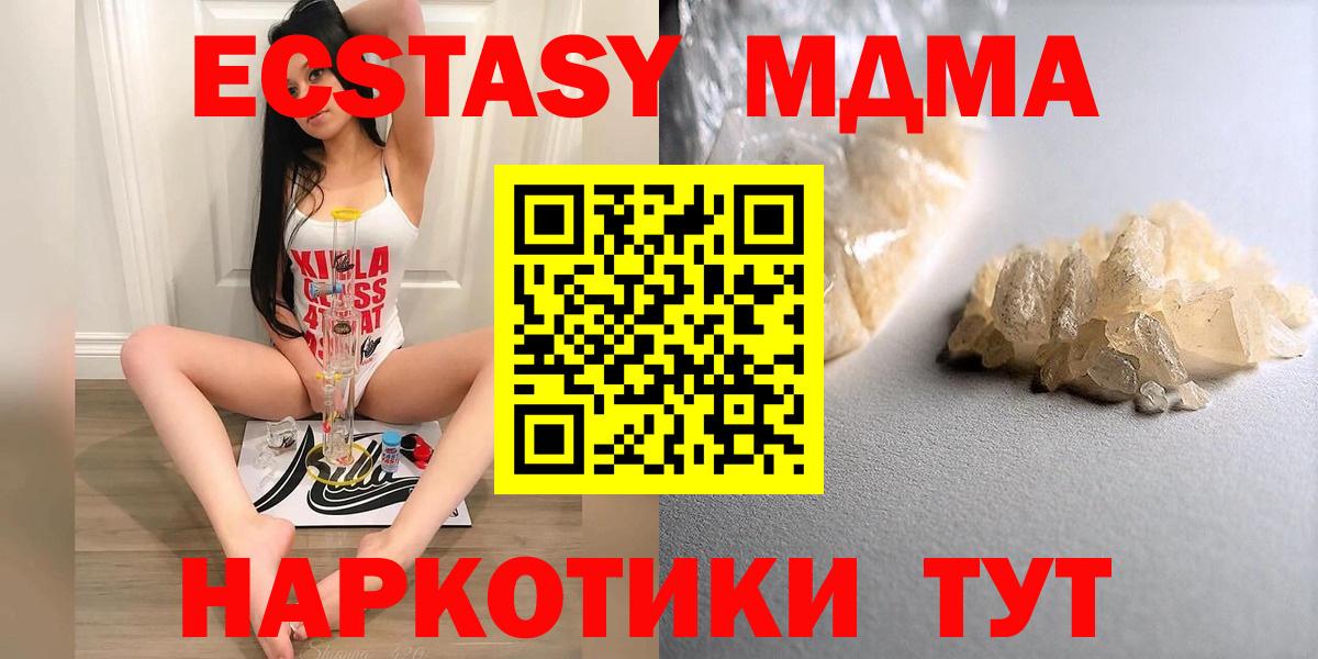 МДМА  Вход с VPN  Горячий Ключ  MDMA Molly  MDMA кристаллы 